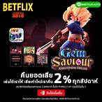 bet2you คืนยอดเสีย